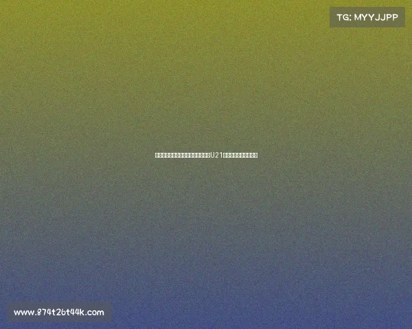 费迪南德之子洛伦兹正式签约布莱顿U21队开启职业生涯新篇章