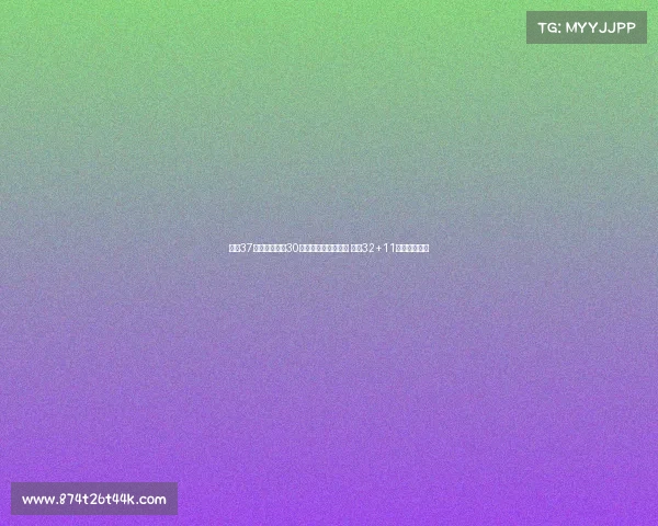 约旦37岁老将塔克砍30分仍能发挥关键作用 曾轰32+11大胜中国男篮